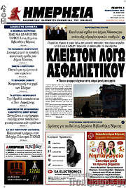 /Ημερησία