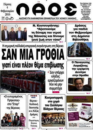 Πρωτοσέλιδο Λαός
