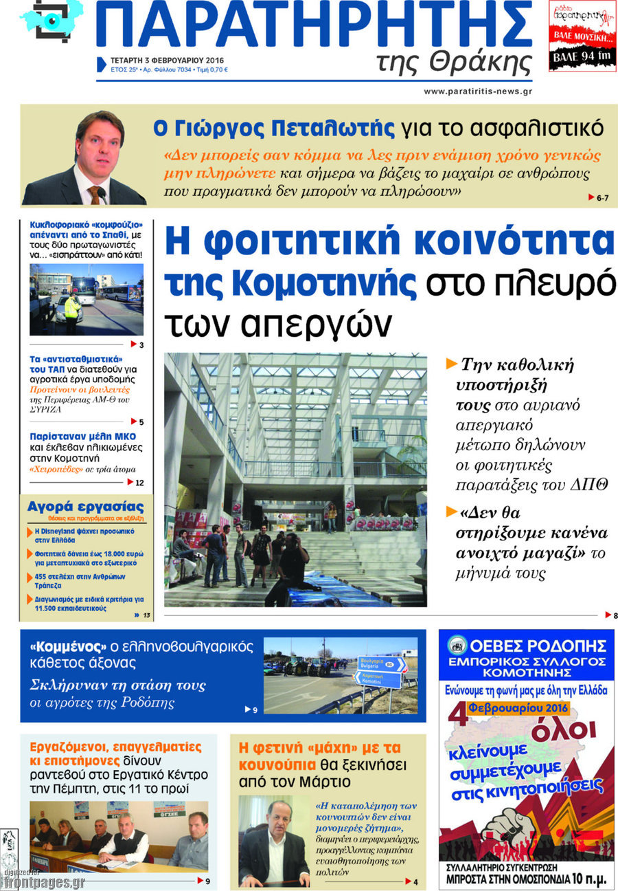 Παρατηρητής