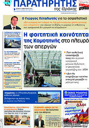 /Παρατηρητής