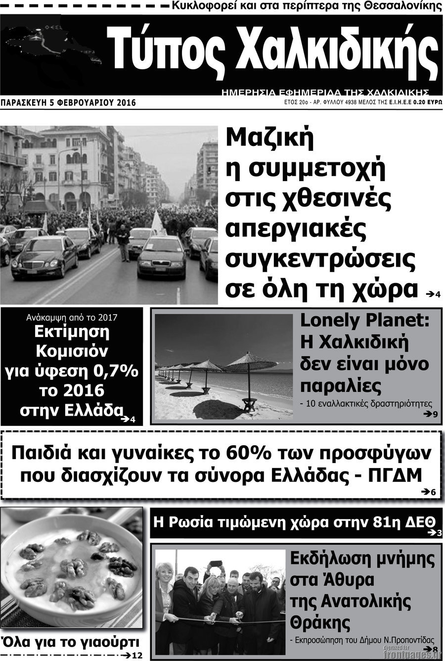 Τύπος Χαλκιδικής