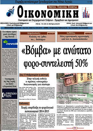 Πρωτοσέλιδο Οικονομική