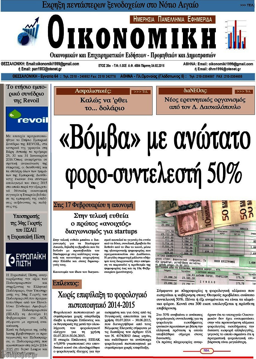 Οικονομική
