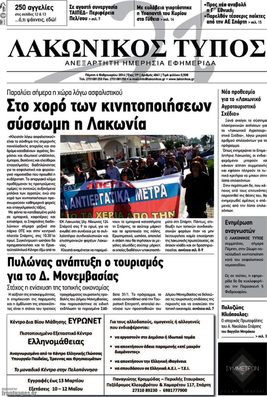 Λακωνικός Τύπος