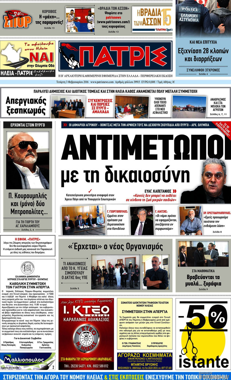 Πατρίς