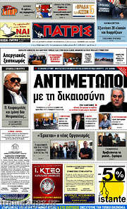 /Πατρίς