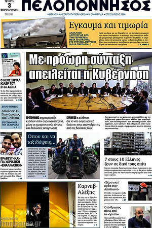 Πρωτοσέλιδο Πελοπόννησος