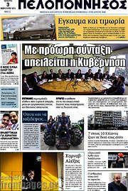 /Πελοπόννησος
