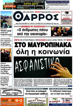 Πρωτοσέλιδο Θάρρος
