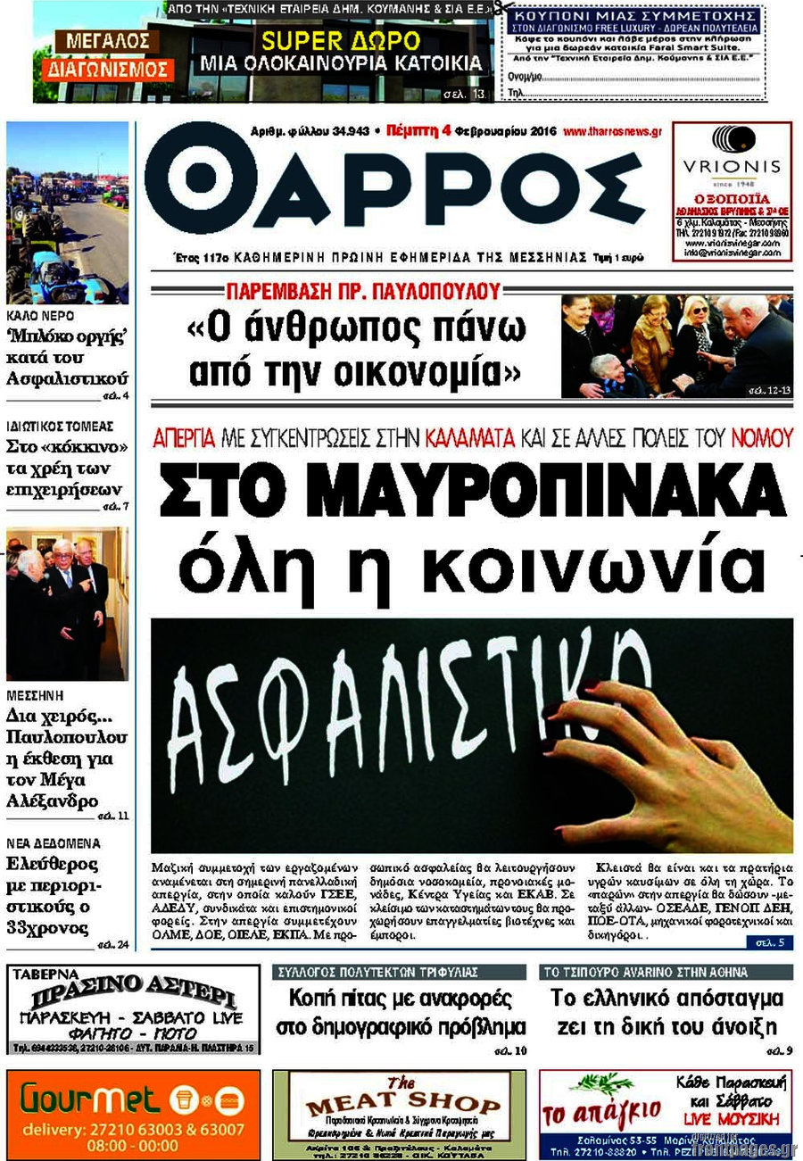 Θάρρος