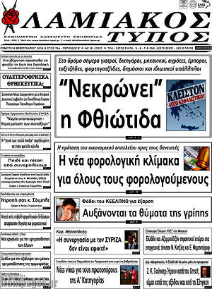 Πρωτοσέλιδο Λαμιακός Τύπος