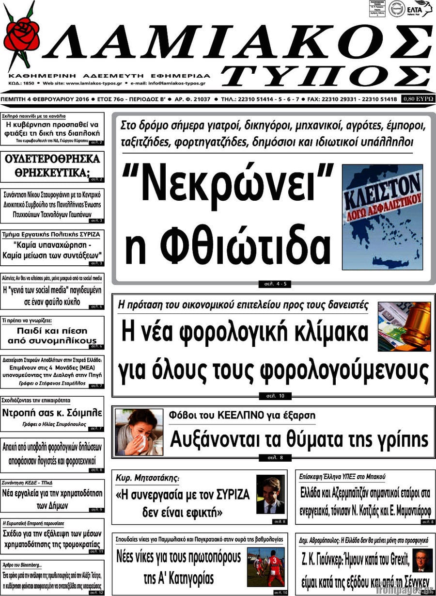 Λαμιακός Τύπος