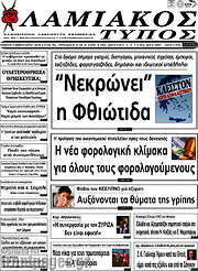 /Λαμιακός Τύπος