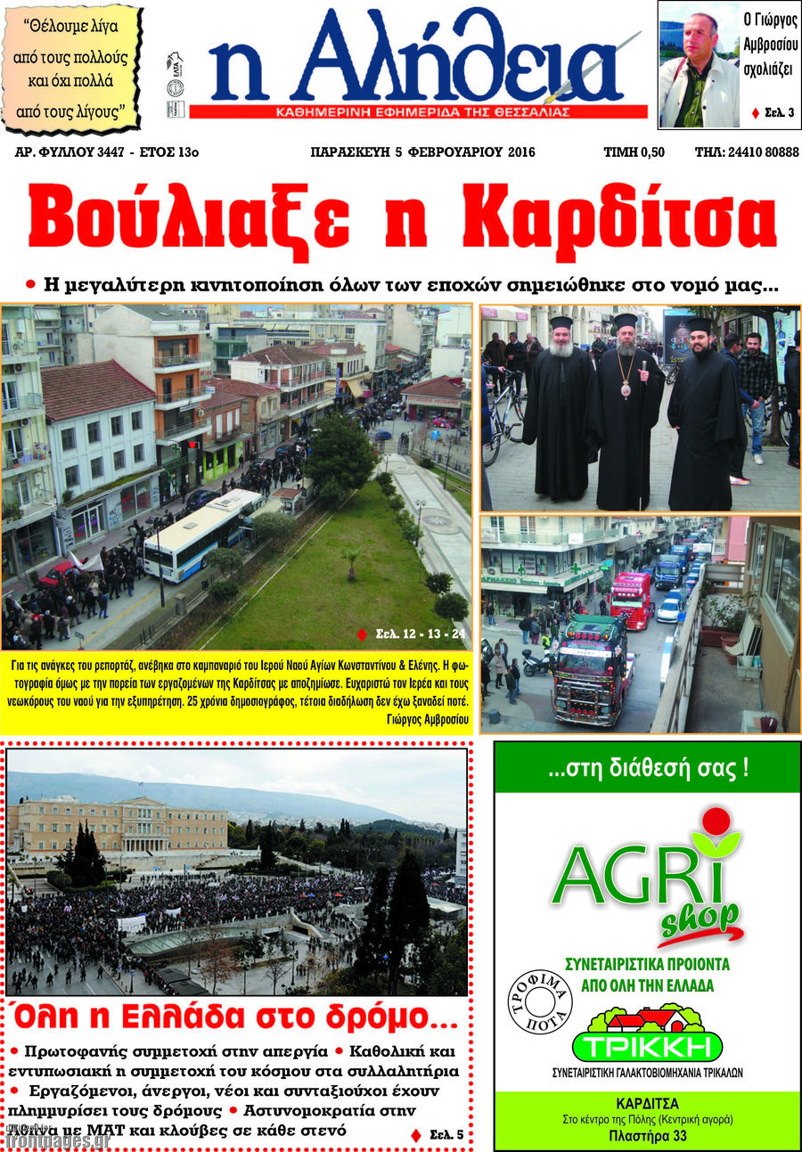 Η Αλήθεια