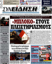/Συνείδηση