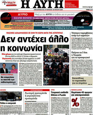 Αυγή: Δεν αντέχει άλλο η κοινωνία