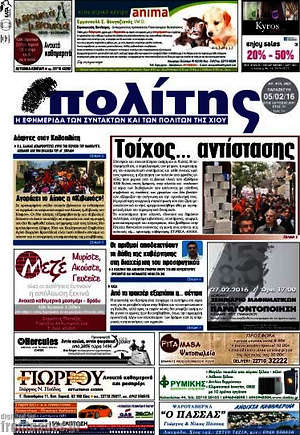 Πρωτοσέλιδο Ο Πολίτης