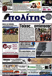 /Ο Πολίτης