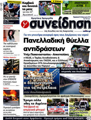 Πρωτοσέλιδο Συνείδηση