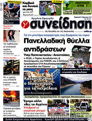 /Συνείδηση