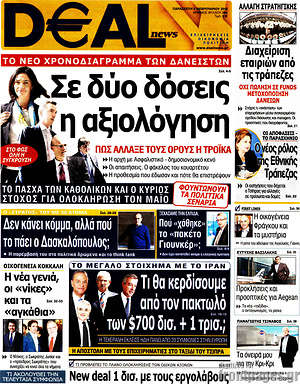 Πρωτοσέλιδο Deal News