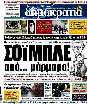 Δημοκρατία: Σόιμπλε από... μάρμαρο