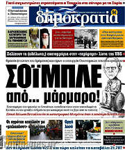 /Δημοκρατία