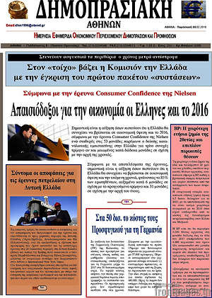 Πρωτοσέλιδο Δημοπρασιακή Αθηνών