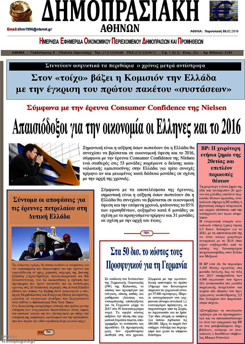 Δημοπρασιακή Αθηνών