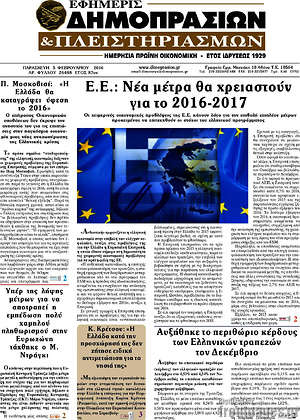 Πρωτοσέλιδο Εφημερίς Δημοπρασιών