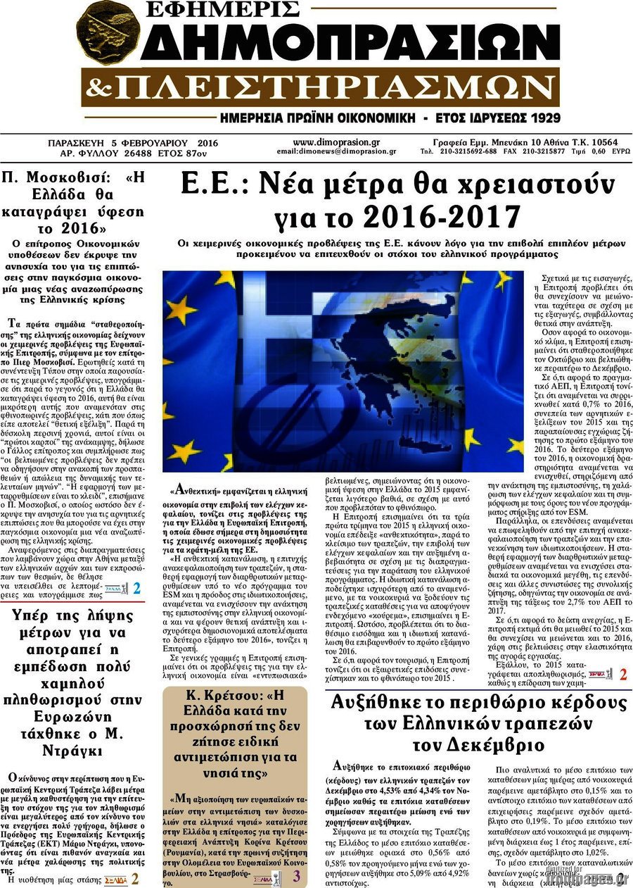 Εφημερίς Δημοπρασιών