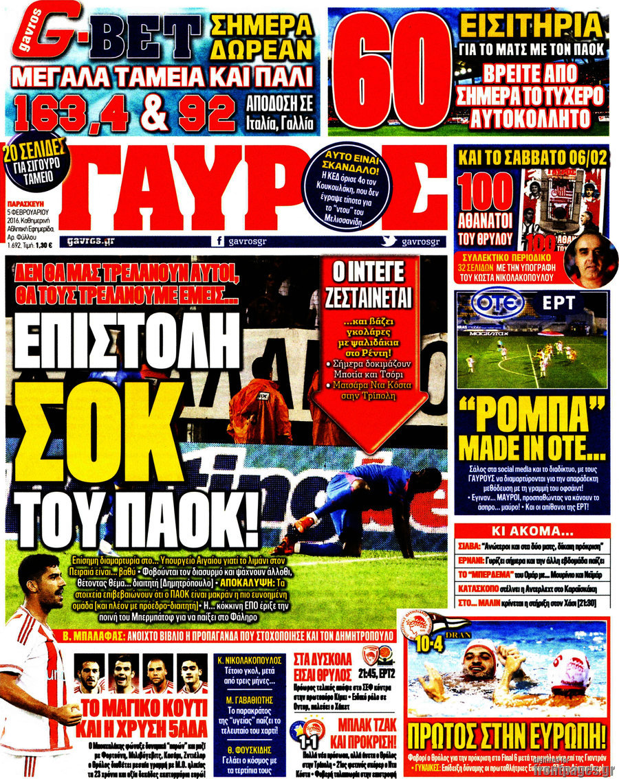 Γαύρος
