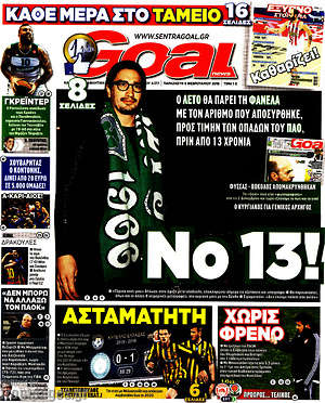 Πρωτοσέλιδο εφημερίδας Goal News - protoselida