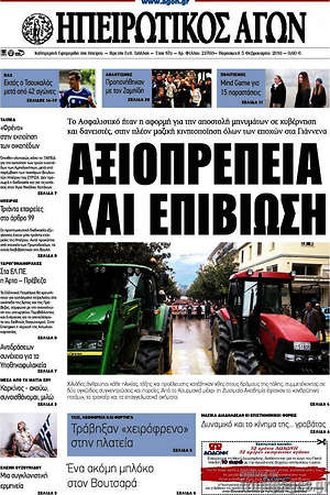 Πρωτοσέλιδο Ηπειρωτικός Αγών