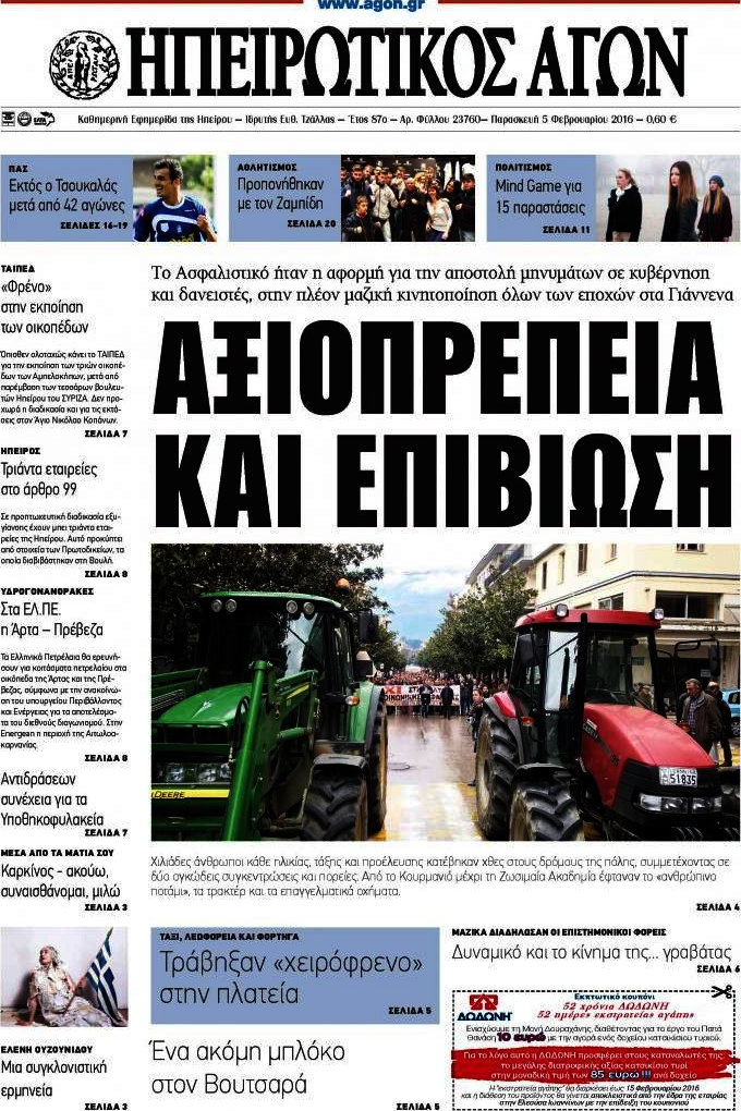 Ηπειρωτικός Αγών
