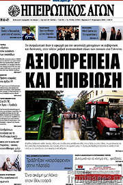 /Ηπειρωτικός Αγών