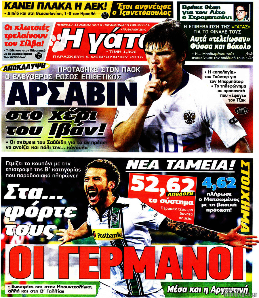 Η Γάτα
