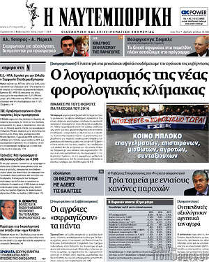 Η Ναυτεμπορική: Ο λογαριασμός της νέας φορολογικής κλίμακας