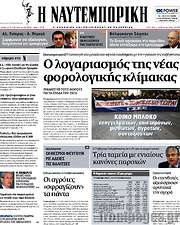 /Η Ναυτεμπορική