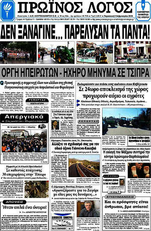 Πρωτοσέλιδο Πρωινός Λόγος