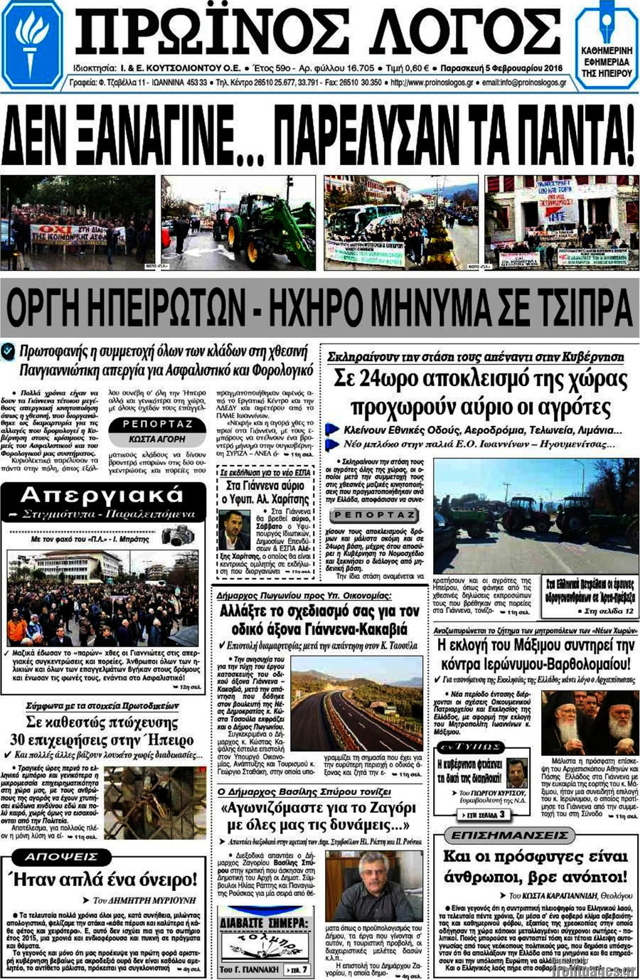 Πρωινός Λόγος