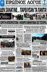 /Πρωινός Λόγος