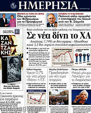 /Ημερησία