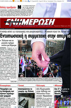 Πρωτοσέλιδο Ενημέρωση