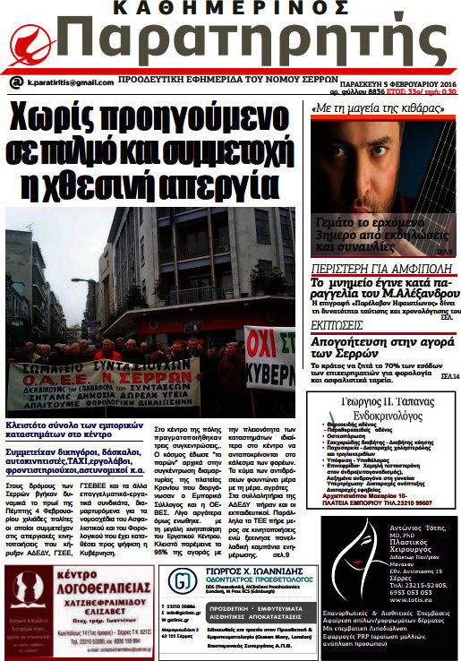 Παρατηρητής