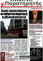/Παρατηρητής