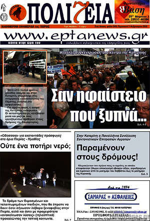 Πρωτοσέλιδο Πολιτεία