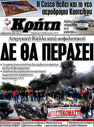 Πρωτοσέλιδο Νέα Κρήτη