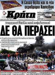 /Νέα Κρήτη