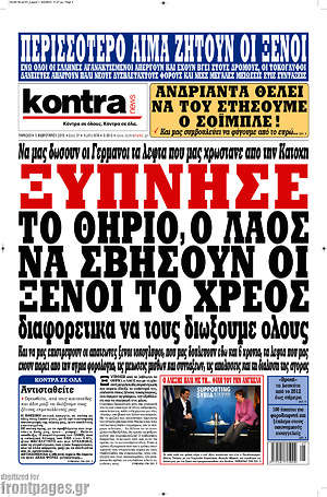 Kontra News: Ξύπνησε το θηρίο, ο λαός. Να σβήσουν οι ξένοι το χρέος διαφορετικά να τους διώξουμε όλους
